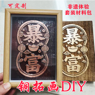 铜拓画手工DIY材料包工具模板模具雕版拓片非遗体验套装研学团建