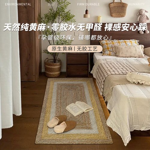 天然黄麻手工编织床边毯入户地垫