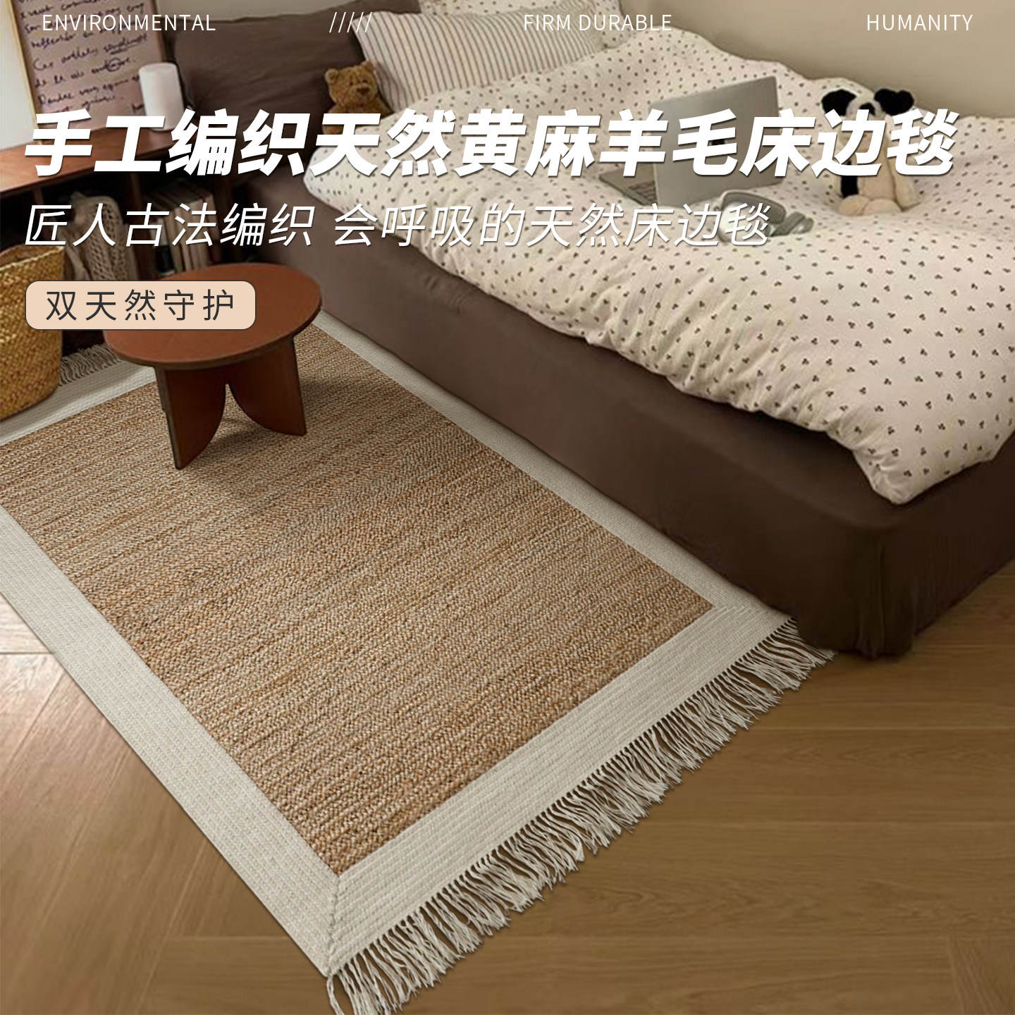 天然黄麻羊毛混编地毯客厅卧室床边柜边多功能使用高级轻奢风地垫