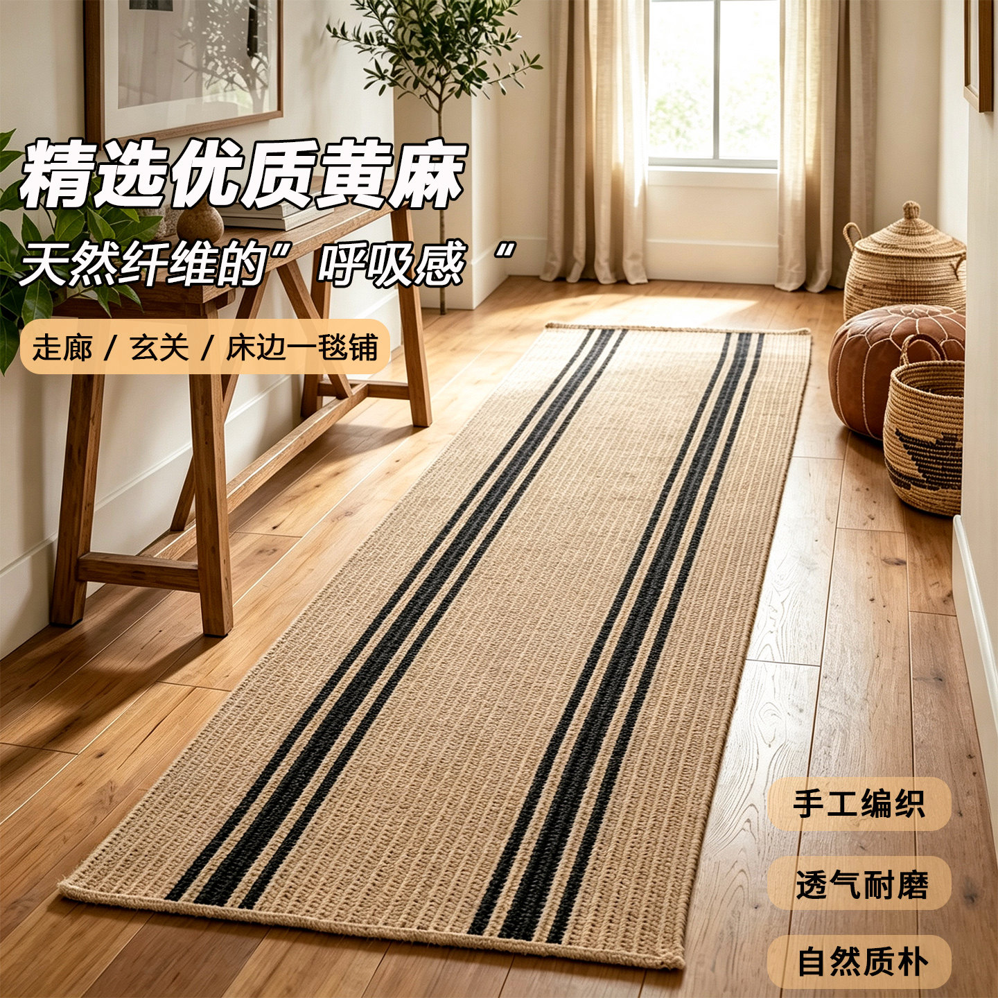 天然黄麻环保无胶玄关地垫床边毯