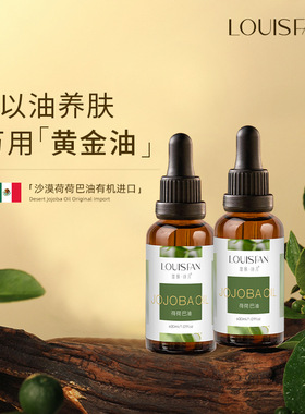 欧盟有机霍霍巴基础油30ml