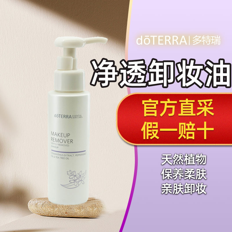 多特瑞油护肤保养柔肤净透卸妆油 ESC Makeup亲肤卸妆