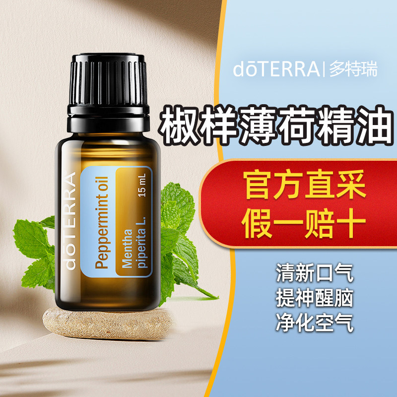 多特瑞椒样薄荷精油15ml提神醒脑图片