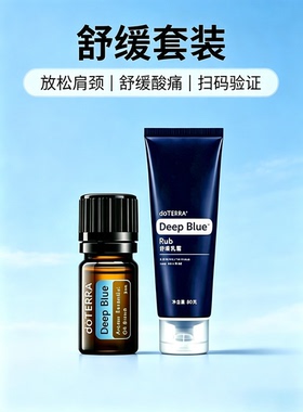 多特瑞官网正品舒缓复方舒缓乳霜套组放松肩颈酸痛管理按摩放松