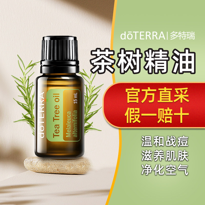 多特瑞澳洲茶树精油15ml祛痘控油图片