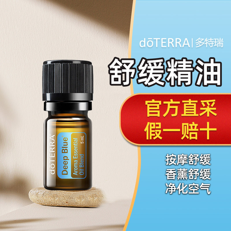 多特瑞舒缓精油特价清仓大甩卖图片