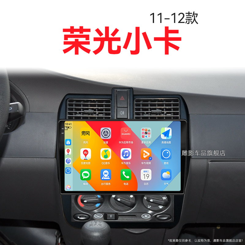 11/12老款五菱荣光小卡专用智能车机安卓系统中控显示大屏幕导航