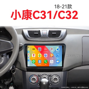 新款 中控顯示大屏幕導(dǎo)航儀 C32專用車載影音原廠改裝 東風(fēng)小康C31