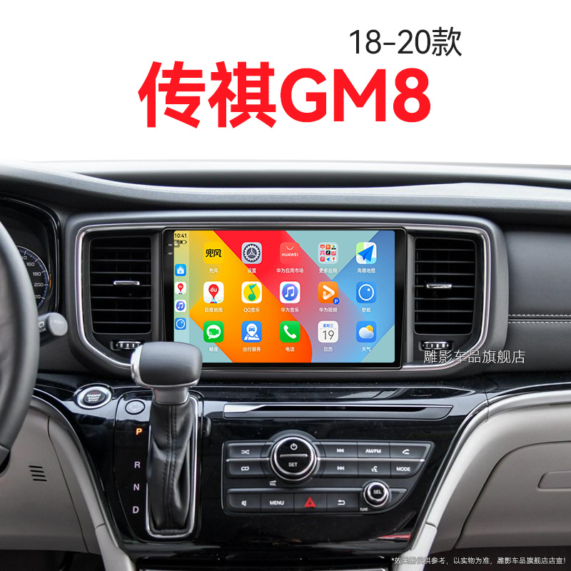18/19/20新款传祺GM8专用升级360全景智能车机中控显示大屏导航仪