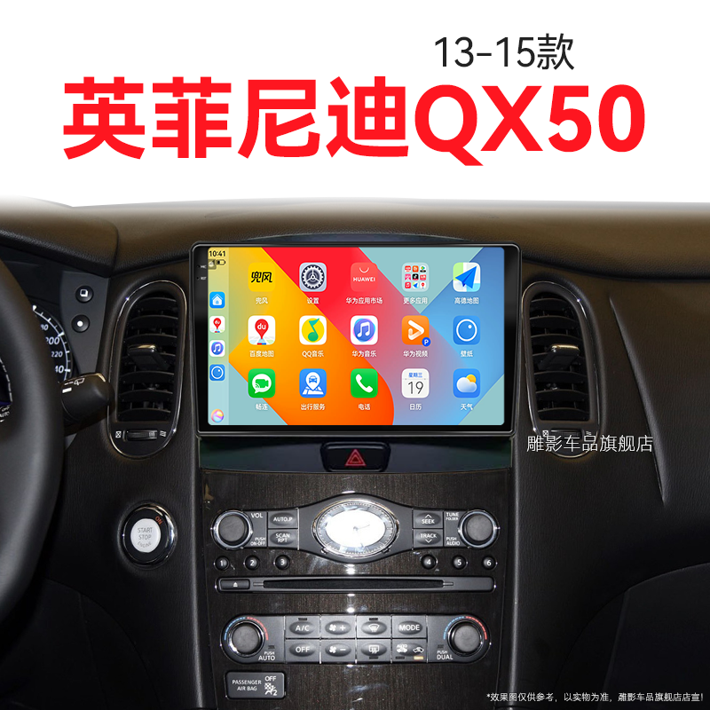 13/14/15老款英菲尼迪英菲尼迪QX50专用多媒体中控显示大屏导航仪