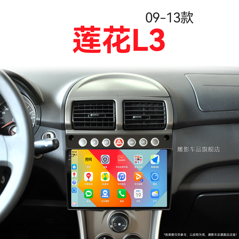 12/13老款莲花L3专用原厂改装智能车机carplay中控显示大屏导航仪