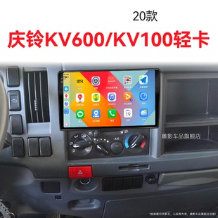 20老款 中控显示大屏幕导航仪 五十铃庆铃KV600 KV100轻卡专用改装