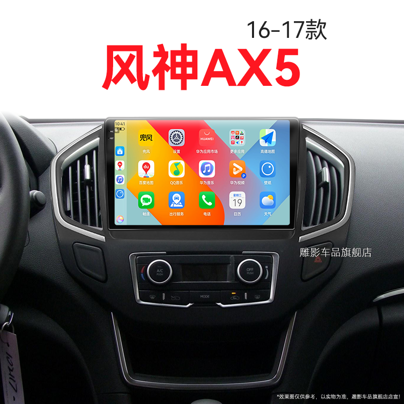 16/17老款东风风神AX5专用触摸carplay倒车影像中控显示大屏导航