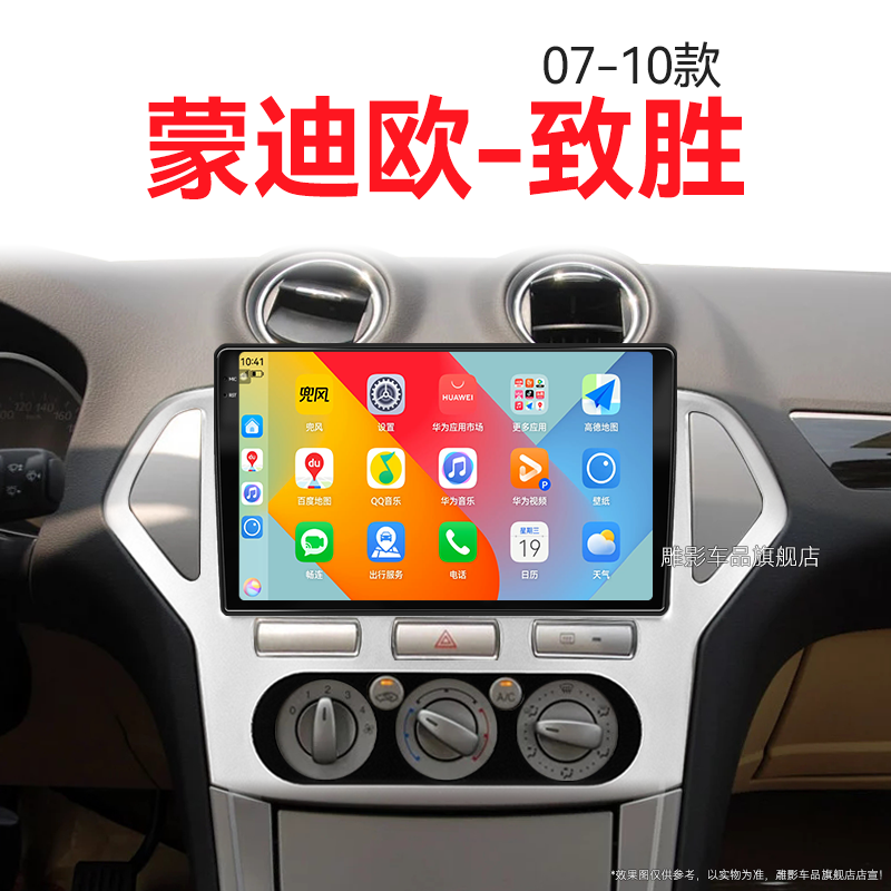 09/10老款福特蒙迪欧致胜专用智能车机原厂改装中控显示大屏导航