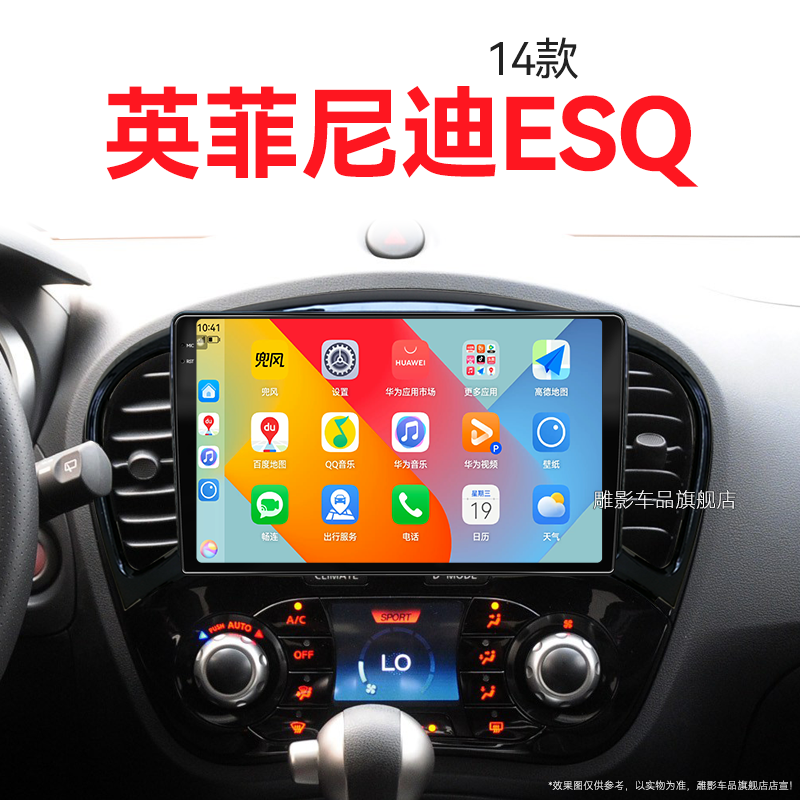 14年老款英菲尼迪ESQ专用JUKE改装无线carplay中控显示大屏导航仪