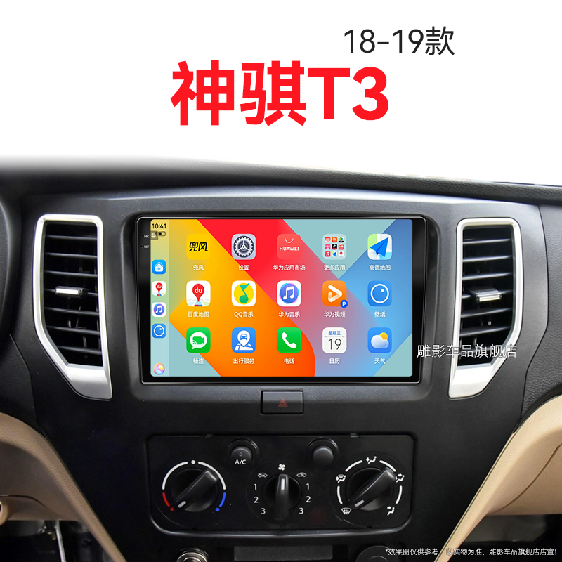18/19老款长安神骐T3专用液晶车载影音北斗GPS中控显示大屏导航仪