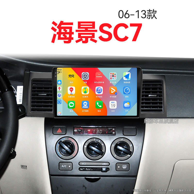 06/07/08/09老款吉利海景SC7专用715/718多媒体中控显示大屏导航