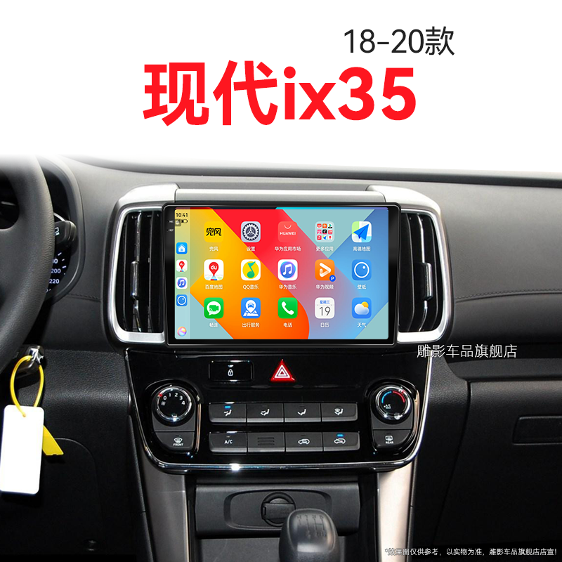 18/19/20老款北京现代ix35专用改装智能车机中控显示大屏幕导航仪