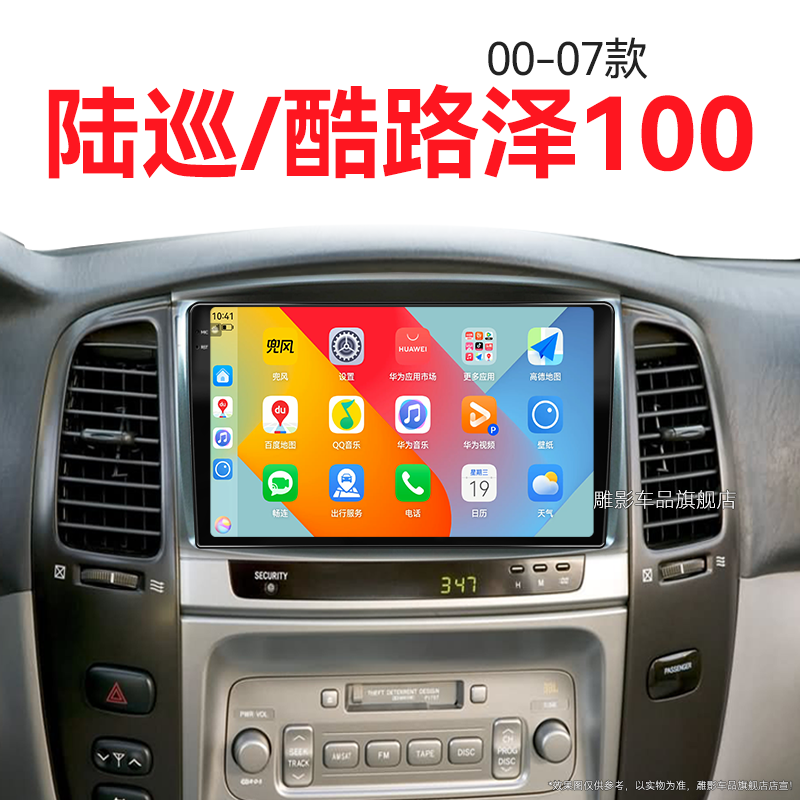 04/05/06/07老款丰田酷路泽专用LC100倒车影像中控显示大屏导航仪