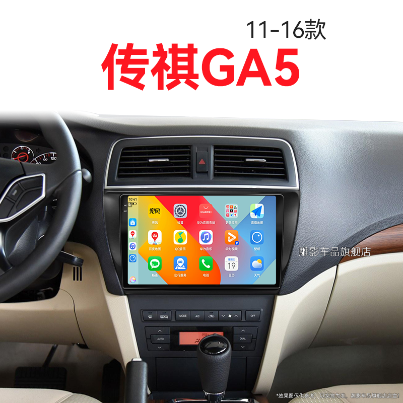 11/12/13老款传祺GA5专用改装北斗GPS一体机中控显示大屏幕导航仪