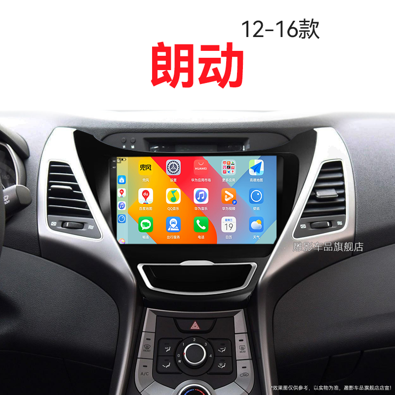 12/13/14老款北京现代朗动专用车载影音一体机中控显示大屏导航仪