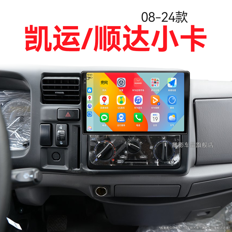 18老款江铃凯运/顺达小卡专用无线carplay多媒体中控显示大屏导航