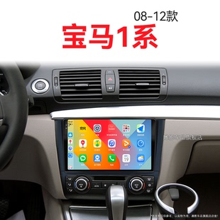 寶馬1系專用116 10老款 118 120i安卓智能中控顯示大屏導(dǎo)航