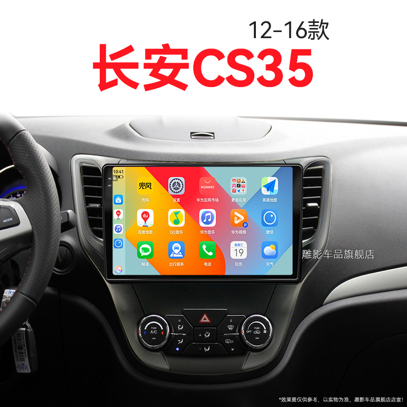 15/16老款长安CS35专用原厂改装一体机carplay中控显示大屏幕导航