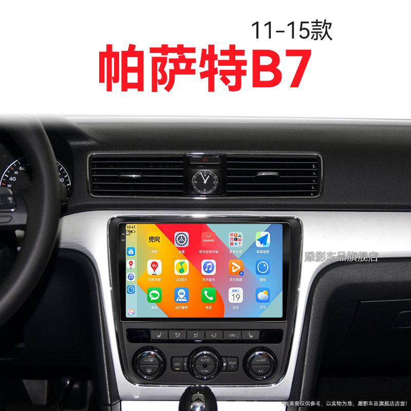 11/12/13老款大众帕萨特B7专用北斗GPS多媒体中控显示大屏幕导航