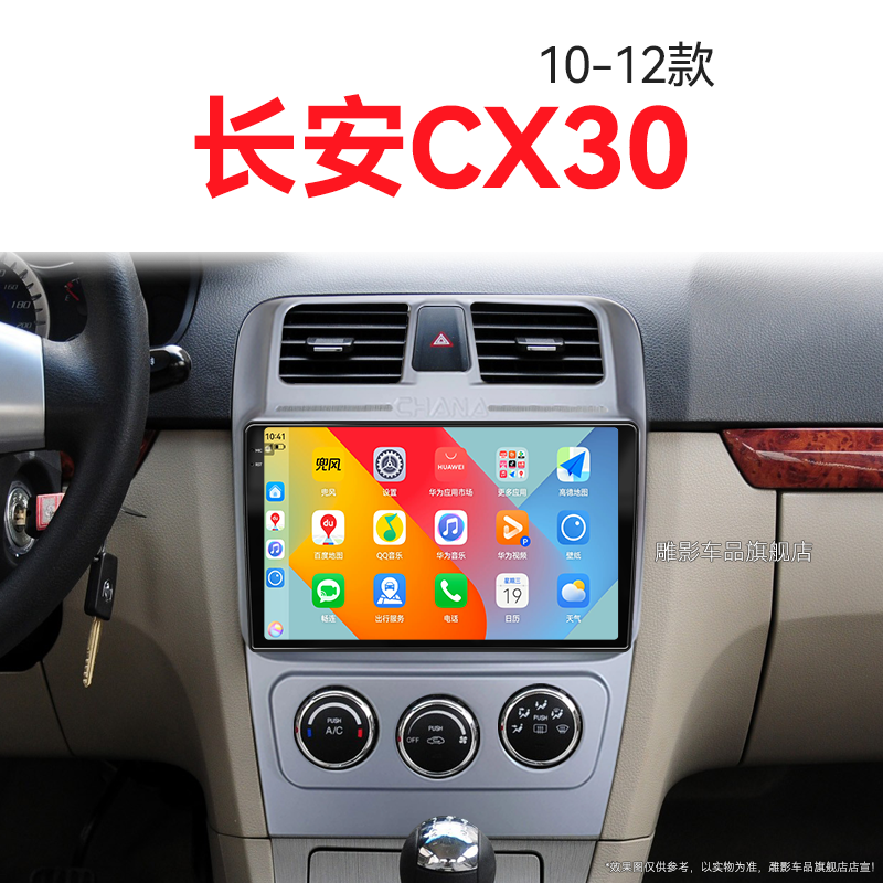10/11/12老款长安CX30专用安卓系统升级360全景中控显示大屏导航