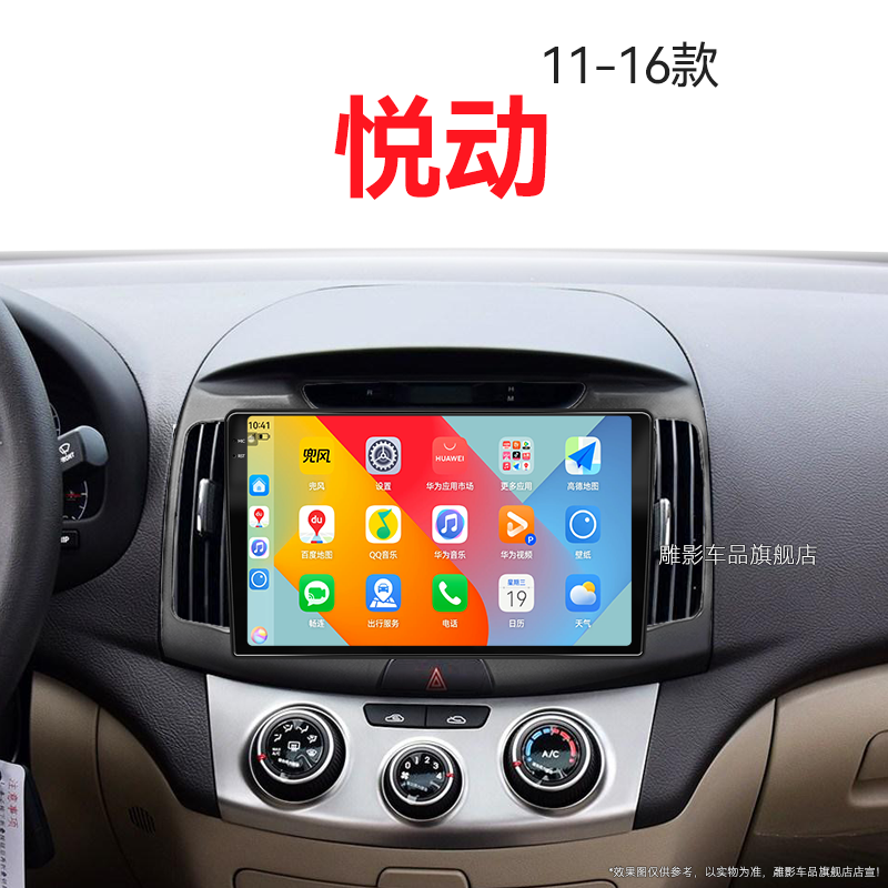 11/12/13老款北京现代悦动专用多媒体倒车影像中控显示大屏导航仪