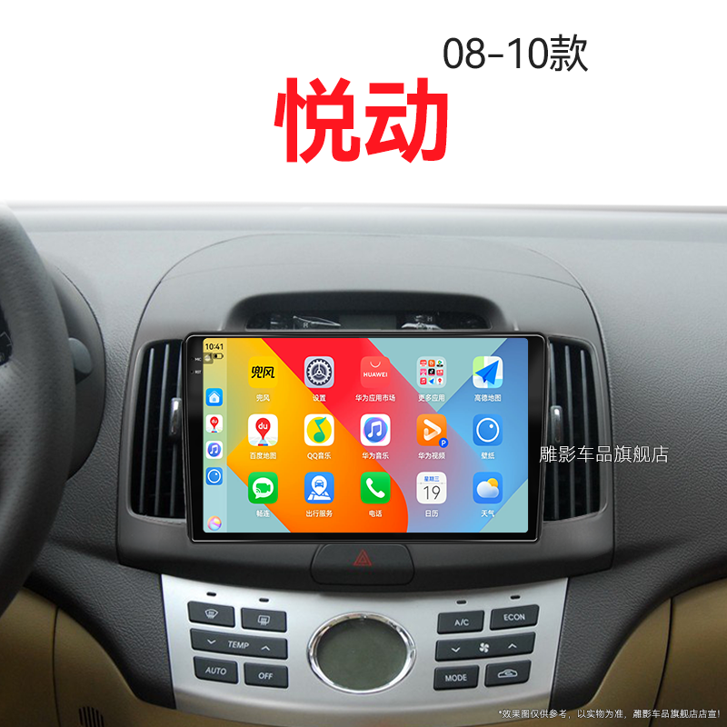 08/09/10年老款北京现代悦动专用改装车载影音中控显示大屏导航仪