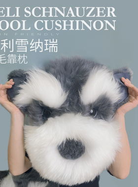 Ausgolden贝利雪纳瑞羊毛抱枕澳洲进口羊毛 可爱公仔玩偶生日礼物
