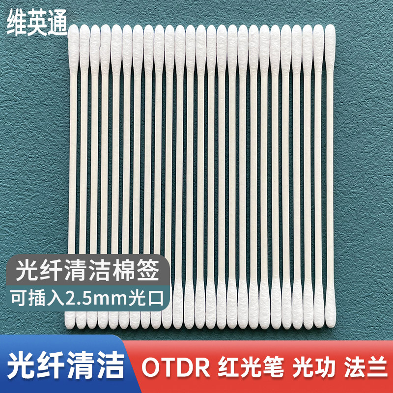 维英通光纤专用棉签圆头棉签图片