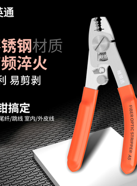 维英通六口钳G5/G6光纤剥线钳皮线开剥器多功能米勒钳皮线钳五口钳A5光纤涂覆层剥除钳皮线钳米勒钳一体