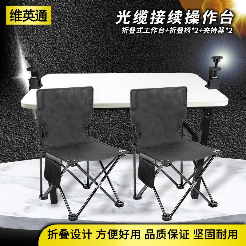 维英通光纤熔接工作平台 通信光缆接续施工操作台 光纤熔接机熔纤机工作台带折叠桌椅光缆夹持器