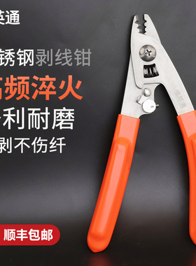 维英通光纤剥线钳A3不锈钢光纤米勒钳三口钳光纤涂覆层剥离钳光纤熔接机配套FTTH冷接工具送清洁纸
