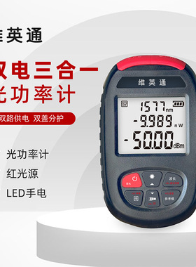 光功绿光一体机MP30B充电+电池款光功率计红光一体三合一多功能光功测试仪红光笔10/20/30mW光衰测试仪