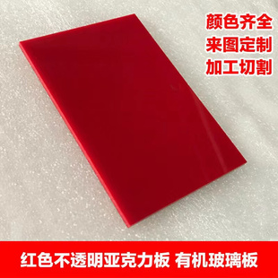 红色亚克力板有机玻璃板材加工雕刻切割定制2