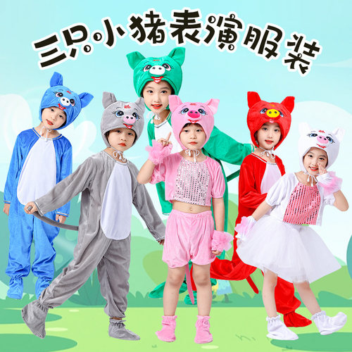 青蛙大灰狼奶牛小猪老虎演出服