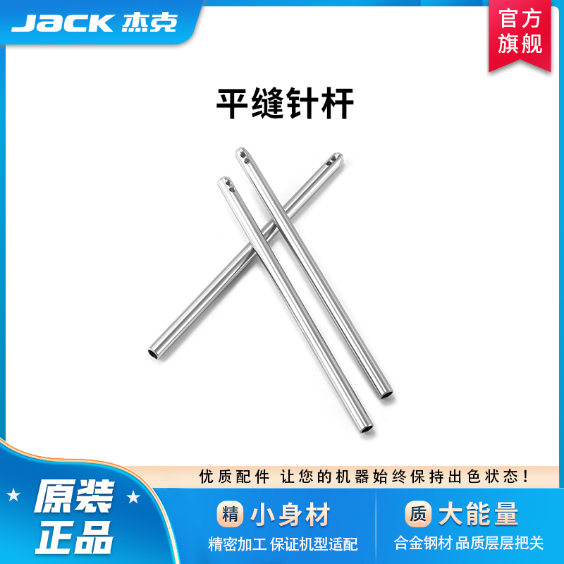 原厂通用标配厚料针杆