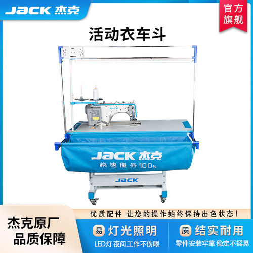 杰克缝纫机原厂衣车斗可收缩折叠
