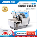 官方旗舰 jack杰克C4电脑工业用缝纫机包缝机高速锁边机拷边