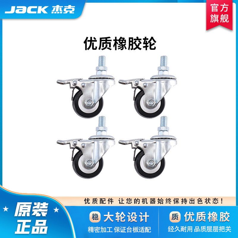 杰克jack官方旗舰工业缝纫机通用机架脚轮台板带刹车万向5CM脚轮,生活电器,其他生活家电配件,淘宝优惠券,粉丝福利购,淘宝优惠卷