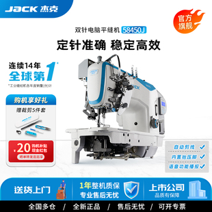 杰克jack官方旗舰原厂电脑双针机平缝直缝剪线角缝工业缝纫机平车