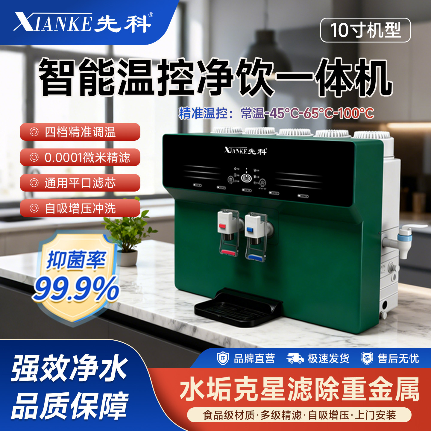 先科RO反渗透净水器家用直饮纯水机冷热一体机自吸语音智能净水机