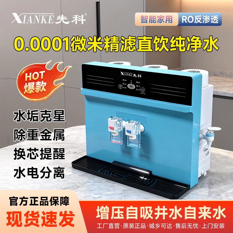 先科净水器RO反渗透直饮调温款加热一体机自吸挂壁去水垢净水机