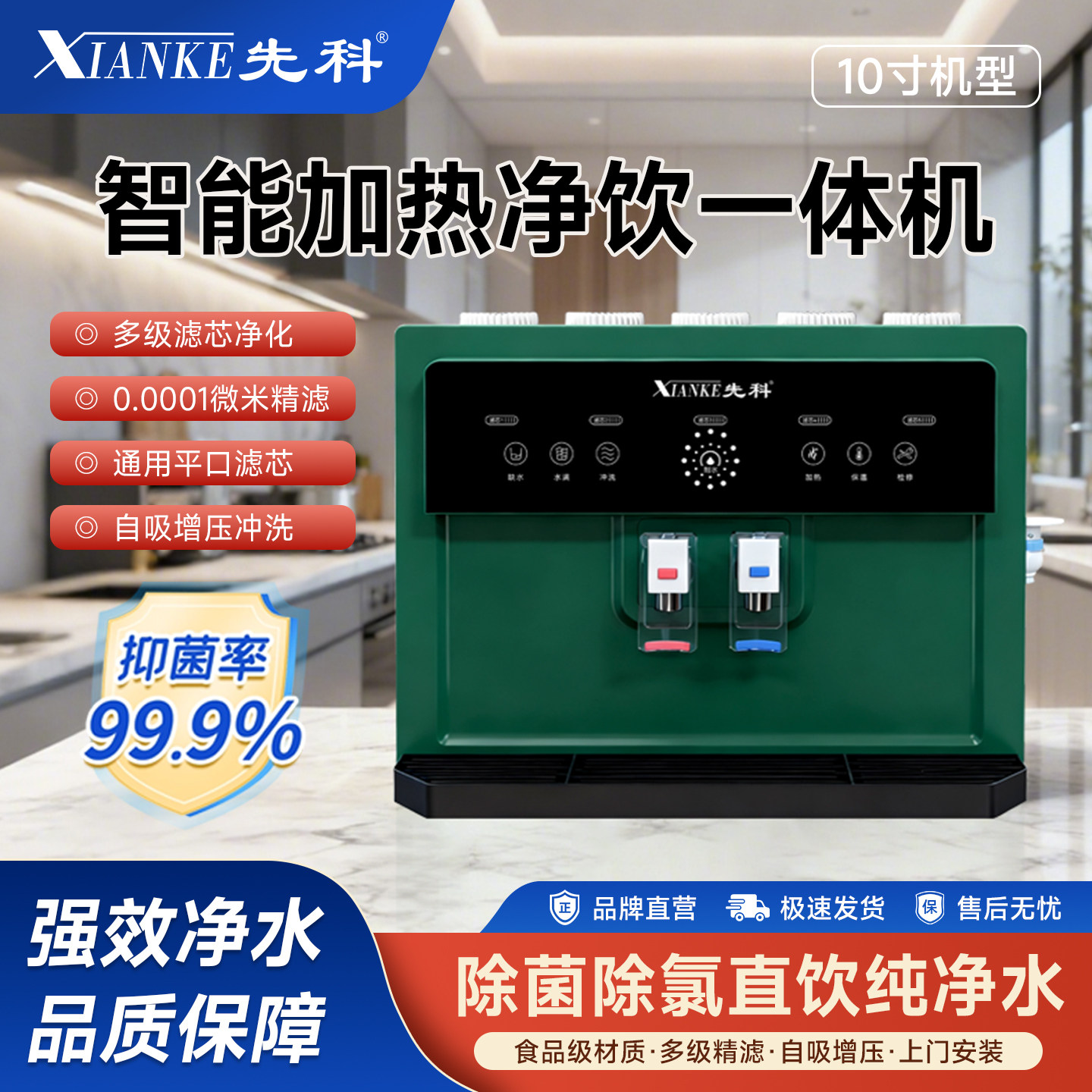 先科净水器直饮家用RO反渗透冷热净水直饮机加热一体机壁挂台式