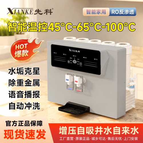 先科语音智能净水器RO反渗透家用直饮纯水机冷热一体机自吸净水机