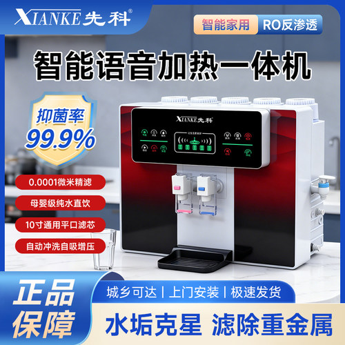 先科智能语音冷热一体机净水器家用直饮纯水机RO反渗透自吸净水机